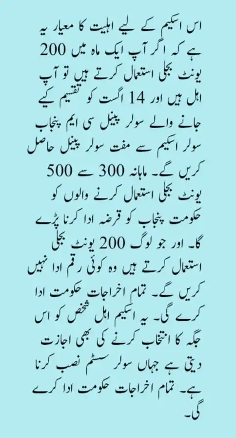 Solar panel scheme, CM Punjab solar scheme